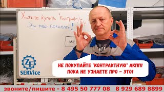 НЕ ПОКУПАЙ "контрактную" АКПП ! Пока не узнаете про ЭТО !