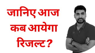 आज कब तक आ सकता हैं रिजल्ट? UGC NET RESULT UPDATE!! #ugcnetresult #ntanet