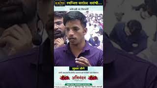 आपण स्वतः काय आहे हे आपल्याला माहित असते | SHUBHAM JOGE SPEECH #success