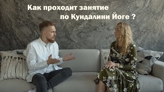 Как проходит занятие по Кундалини Йоге?