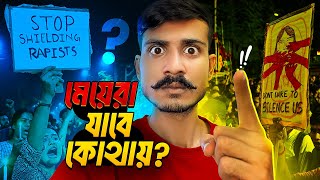 মেয়েরা যাবে কোথায়? RG Kar Medical College Case Study | Bengali Babu Abhishek