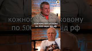 Кожному військовому по 5000€ від рф #shorts