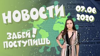 Новости ГИА / Олимпиады / Выпускной / Что ждать от 2020?