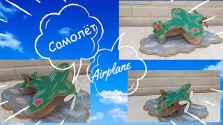 Самолет. Поделка. Airplane. DIY.