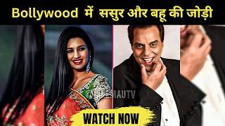 Real family in Bollywood cinema | रियल सास , ससुर और बहू इन बॉलिवुड सिनेमा | #youtube #bollywood