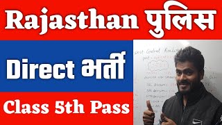 Rajasthan kennal boy Vacancy 2022 || क्लास 5th पास apply कर सकते हैं