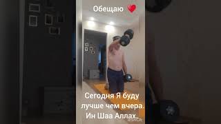 Сегодня Я буду лучше чем вчера