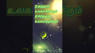 Tamil  kavithai / tamil life quotes / shorts