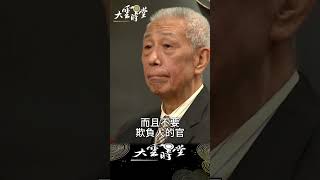 薛石民：這輩子絕不做貪官汙吏，欺負人的官