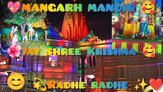 🥰 || MANGARH MANDIR ||❤️MANGARH DHAM😍 💖JAY SHRI KRISHNA 🥰 RADHE RADHE ✨❤️New video MANGARH 😍💖