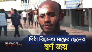 চোট নিয়েও মাকে স্বর্ণ এনে দিলেন ছেলে | Swimming | Bangladesh Navy | Maasranga Sports