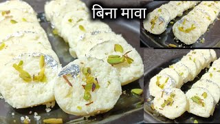 Diwali Special 1 गिलास दूध से बनाये कलाकंद रोल मिठाई बिना चाशनी न मावा के | #kalakand#mithai #roll