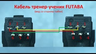 Кабель тренер ученик Futaba