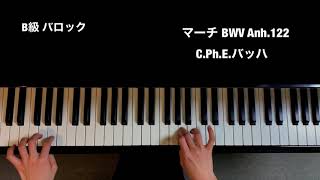 マーチ　BWV Anh.122 /C.Ph.E.バッハ