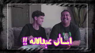 اسأل عبدالاله المدني - كنت خاطب !! 😱