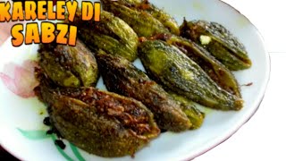 Bharva karala Di Sabzi ਭਰਵਾ ਕਰੇਲੇ ਦੀ ਸਬਜੀ