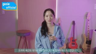 이소정 Sojung - 그냥 사랑이 식었다고 말하지 그랬어 Alone (interview)