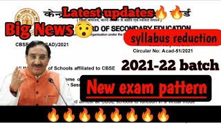 CBSE latest Update 😯| 2021-22 batch | Big news | syllabus reduction | In Malayalam