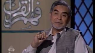 Prof Dr. Anis Ahmad - Islam aur Fard