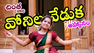 Chinta's HalfSaree Invitation || 04 FEB 2024