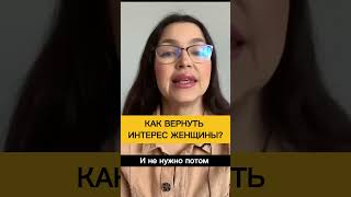 Как вернуть жену? #shorts #вернутьжену #вернутьбывшую