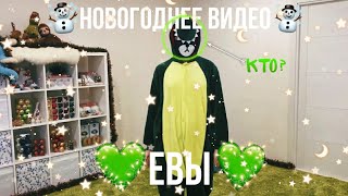 Новогоднее видео Крошки Евы//Лицо Евы!?//Нарезка из реальной жизни