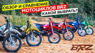 Обзор и сравнение мотоциклов BRZ. Какой выбрать?