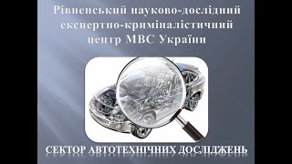 Дослідження технічного стану транспортних засобів