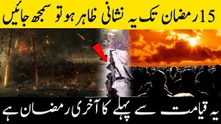 The greatest signs of the judgement | Qayamat se pehly akhri ramzan ki nishani| Ramazan