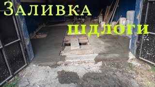 Рівна підплога в гаражі своїми руками. Відновлення гаражу до ідеалу.