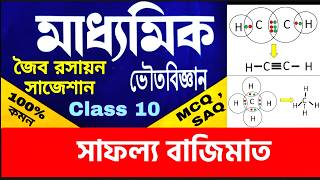 Complete Guide | part 2  | Madhyamik Science Suggestion 2025