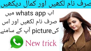 Whats app new trick ! Write the name of anyone's picture in front of you🔥🔥