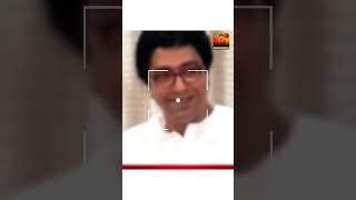 Raj Thackeray fomous dialogue:अपुन ने दो मारा पर सॉलिड मारा🔥💪#shorts