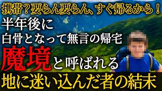 『携帯？要らん要らん、すぐ帰るから！』⇒半年後に白骨となって無言の帰宅【2006年 熊倉山遭難事故】【ゆっくり解説】