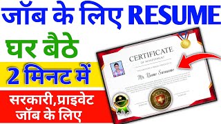 Resume Kaise Banaye 2024 | Job ke liye Resume Kaise Banaye | How to Create Resume |रिज्यूम केसे बनाए