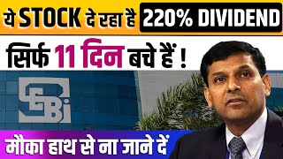 ये stock दे रहा है 220% dividend | Sebi | Dogecoin | Adani group | Muthoot finance|Stock market news