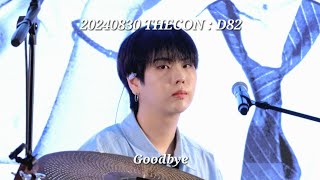 4K) [240830] D82 - Goodbye / THECON : D82 덕콘 / 민재 focus.