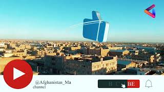 Nimrouz City Afghanistan Ma 4K | افغانستان ما ولایت نیمروز