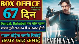 Pathan chaina release confirm l Pathan 67 day box office collection l Pathan box office collection