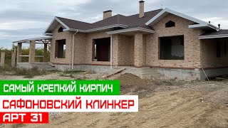 Сафоновский Клинкер № 1 #кирпич #кирпичручнойформовки #сафоново