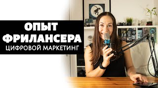 Чему я научилась работая Фрилансером