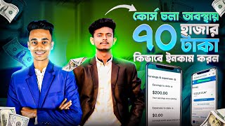 ৭০ হাজার টাকা ইনকাম করল ফ্রিল্যান্সিং করে Freelancing Success By SBF Outsourcing Institute