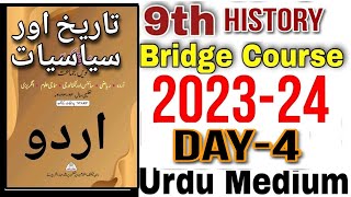 9th History Bridge Course Day 4 Urdu Medium State Board Question Answer New Bridge Course 2023-24