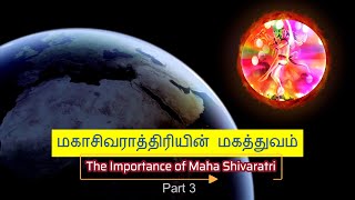 மகாசிவராத்திரியின் மகத்துவம் - செய்ய வேண்டிய, கூடாத செயல்கள் | Maha Shivaratri - Must do things