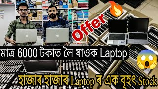 Second Hand Laptop Market In Guwahati | laptop Only 6000/-🔥