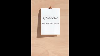 سورة المائدة الآيات 49 -- 50 مكررة. Surat ( Al MAIDAH ) verse 49--- 50 are    repeated