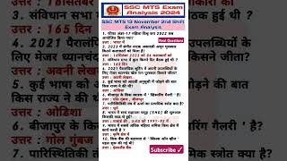 #SSC MTS Exam Analysis 2024 #SSC MTS 13 November 2nd Shift Analysis #SSC MTS Exam 2nd Shift Analysis