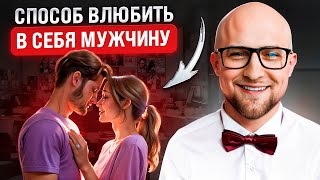 Как влюбить в себя мужчину? Что привлекает мужчин в женщинах?