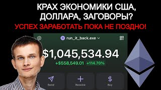 ЭФИР БУДЕТ СТОИТЬ 1000000$? МНЕНИЕ КРИПТОИНВЕСТОРА! (хамстер комбат hamster combat notcoin ноткоин)