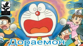 Doraemon: Volume 1 (Illegal Ukrainian voiceover)